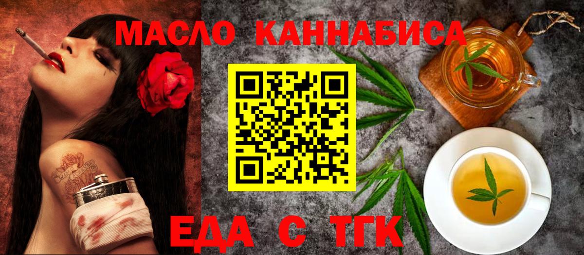 Кореновск  Еда ТГК конопля  Вход с VPN 