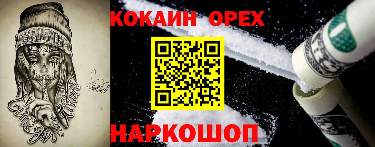 Кокаин 97% Кореновск