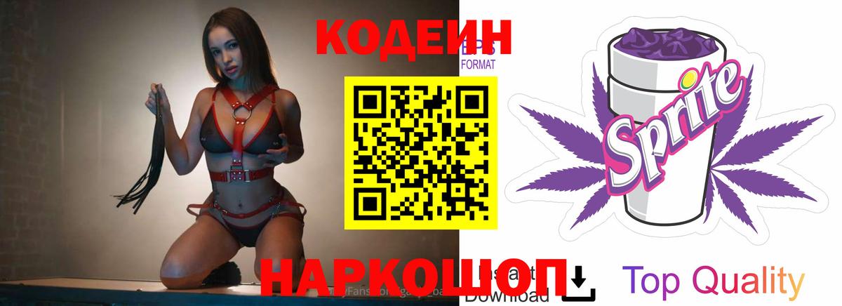 Кодеиновый сироп Lean напиток Lean (лин) Кореновск