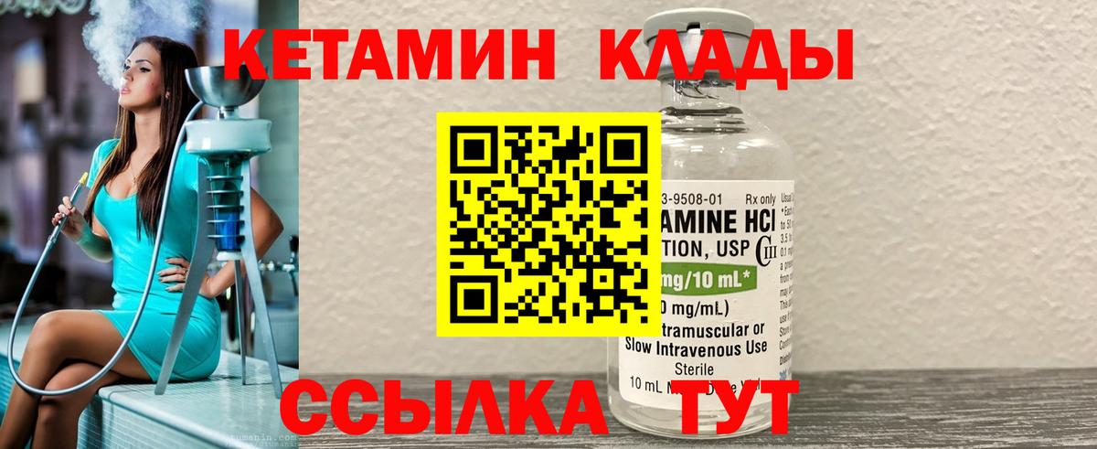 КЕТАМИН ketamine  Вход с VPN  Кореновск 
