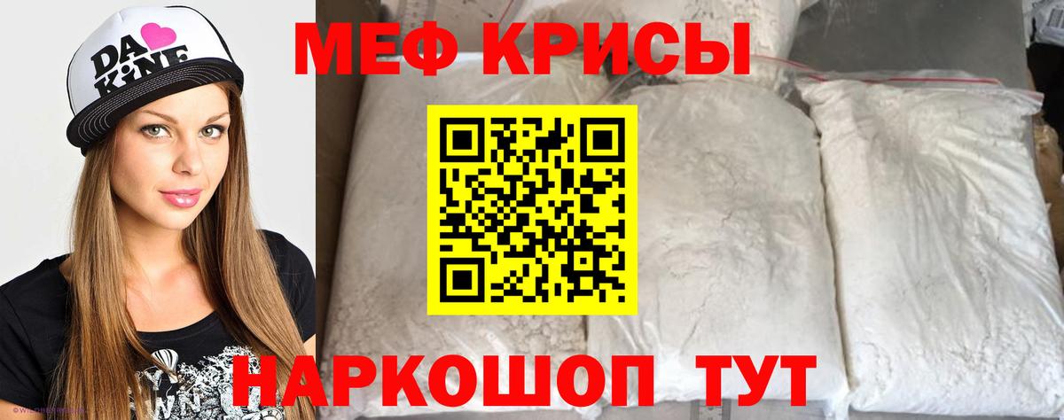 МЕФ кристаллы Кореновск