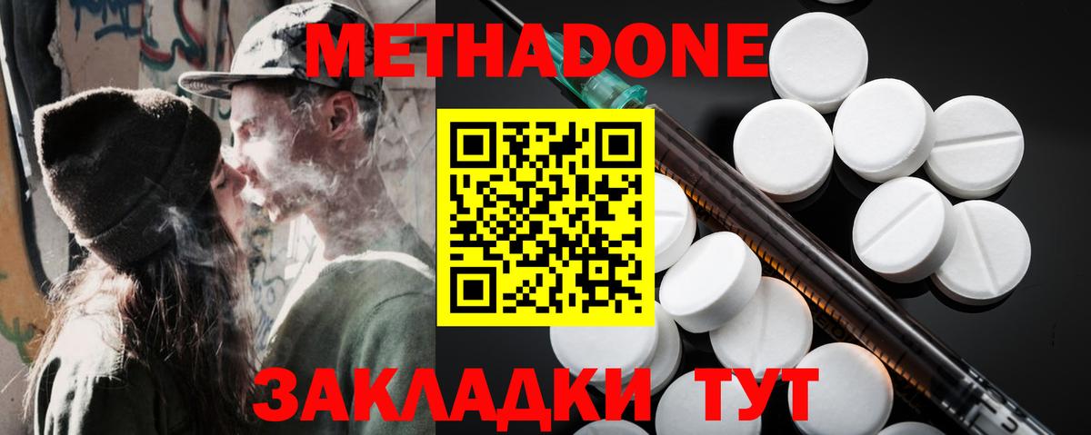 МЕТАДОН белоснежный  МЕТАДОН VHQ  Вход с VPN  Кореновск 