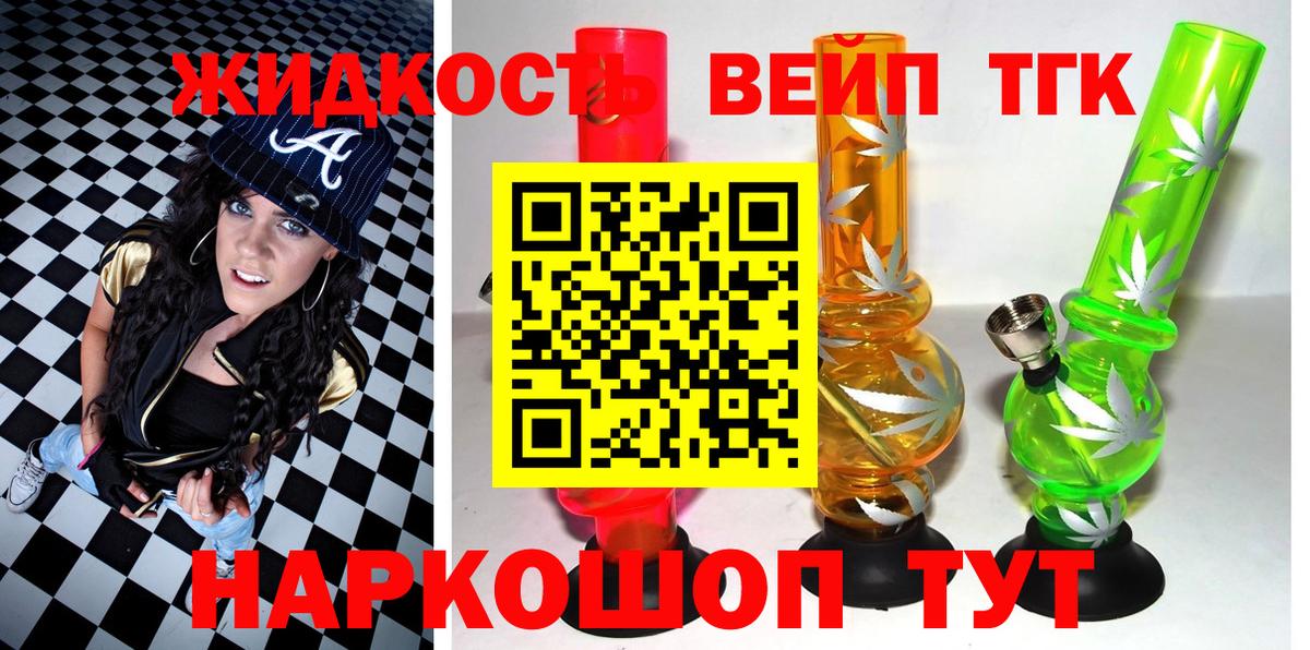 ТГК концентрат  ТГК вейп с тгк  Кореновск  Вход с VPN 